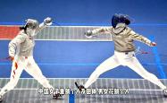 开云体育足球-乌克兰击剑团队默契配合，成功取胜