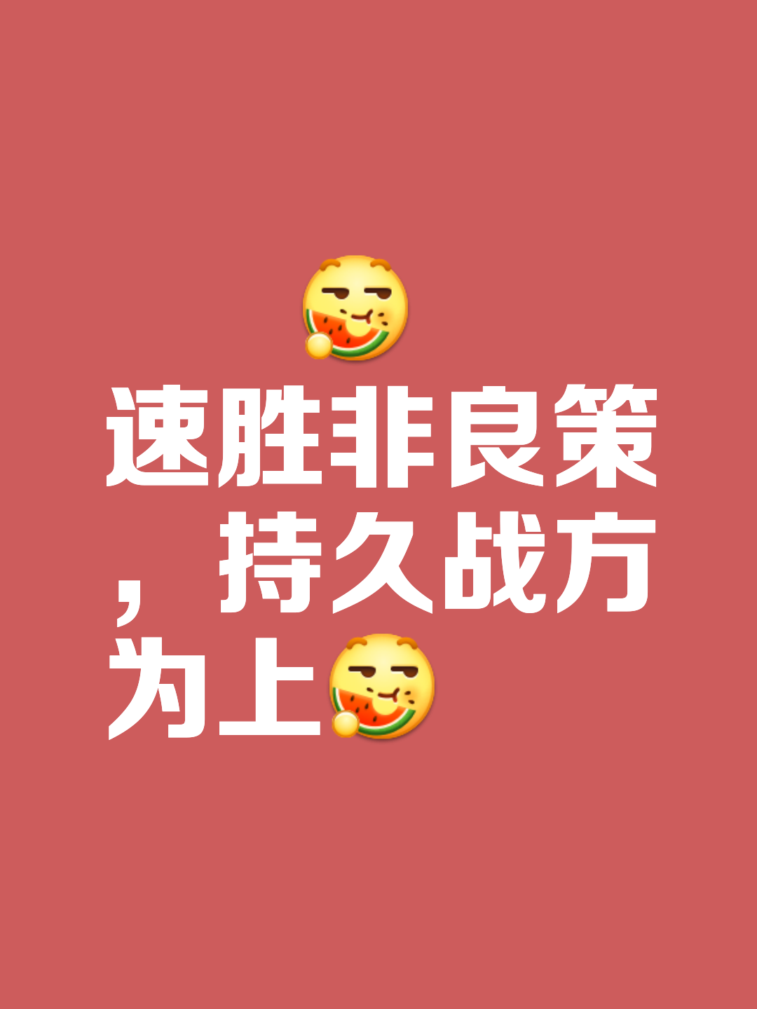 取得关键胜利，实现五连胜的士气正旺的简单介绍