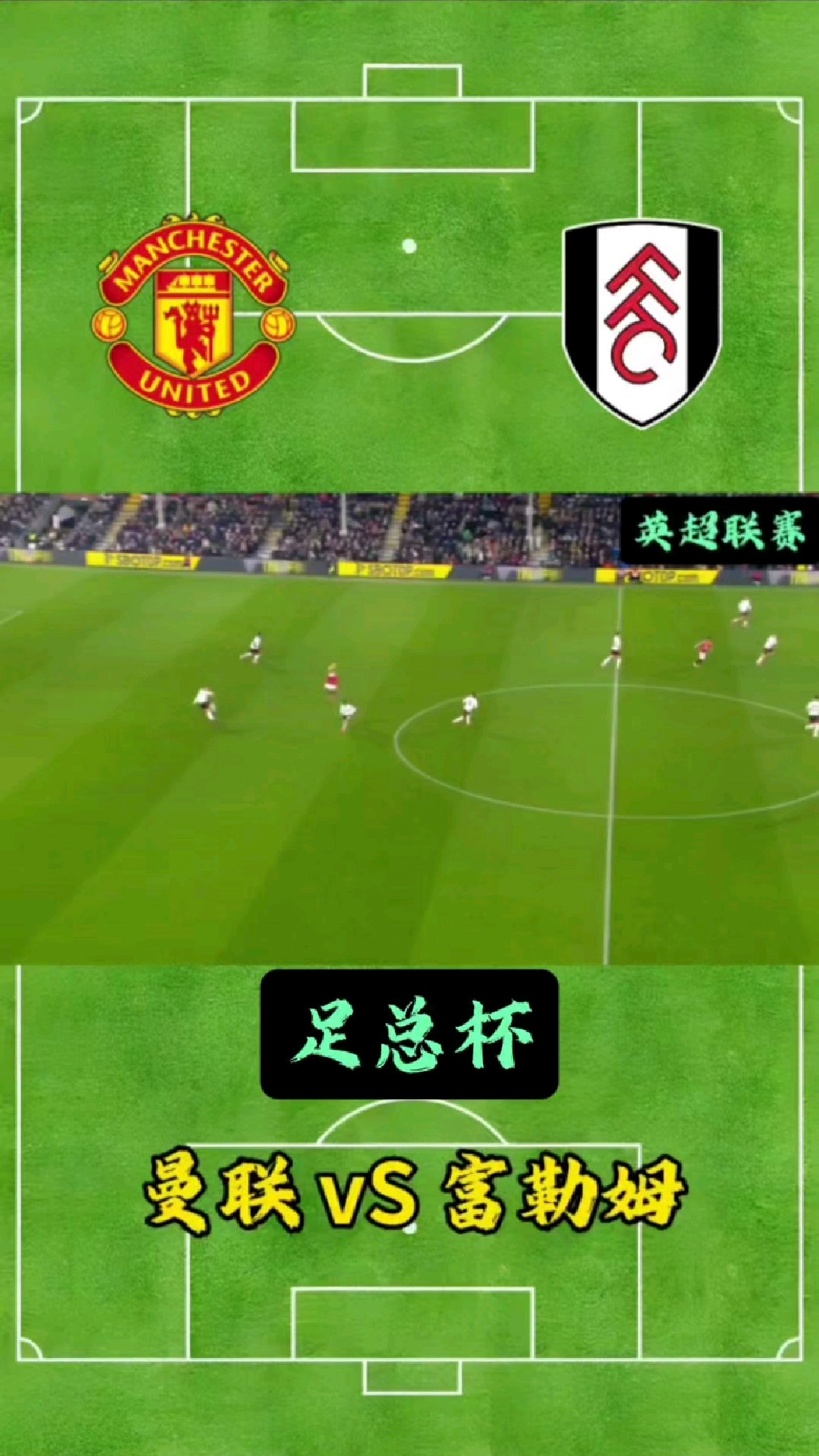 曼联客场战平富勒姆，客场难求胜利